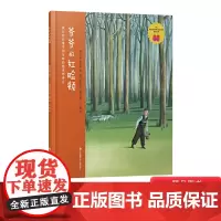 爷爷的红脸颊硬壳精装绘本图画书耕林祖孙之间的亲密关系生命教育亲情启蒙亲子共读正版童书