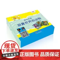 动物故事-羽翼世界的动物(平)