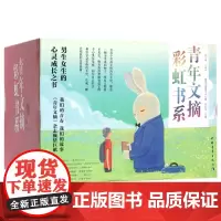 青年文摘彩虹书系(第2辑共6册)