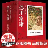 德川家康(第3辑王道无敌共5册)