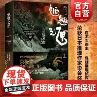 [正版]魍魉之匣(上) [日]京极夏彦 百鬼夜行系列 直木奖得主 悬疑推理侦探 日本文学 世纪文景 上海世纪出版