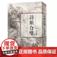 诗韵合璧 汤文璐 1982年出版 上海书店出版社 9787805695709