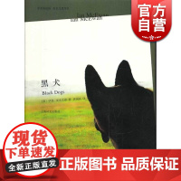 全新正版黑犬(精)麦克尤恩作品/中英双语版 英 伊恩.麦克尤恩 英国现代长篇小说经典 外国现当代文学小说 上海译文 世