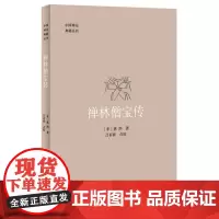 预售正月初十恢复发货中国禅宗典籍丛刊 禅林僧宝传 中州古籍春节快乐