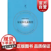 家庭儿童教育 马卡连柯 著 教育理论 正版图书籍 上海人民出版社 世纪出版
