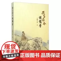 [安徽文艺]探古求今说儒学 滕贞甫