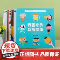 日本引进 我喜欢的身体绘本全8册宝宝启蒙认知早教书儿童绘本一岁宝宝行为习惯教养绘本宝宝健康成长牙齿的故事绘本口腔卫生儿童
