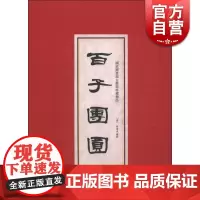 国家图书馆古籍馆特藏精品:百子团圆 [清] 宫廷画师 焦秉贞 工笔手绘 绢本 (繁体中文) 中国画册 正版图书籍 中西