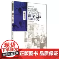 [安徽文艺]翻译之技与翻译之道(翻译家卷)