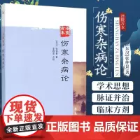 涪陵古本伤寒杂病论 张仲景著 中医名著书籍 中医入门基础理论 中医临床实用书籍 零基础学伤寒论中医书 学苑出版社 正版书