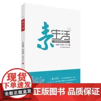 分区素生活素衣素食素居素行素读素心中老年人生活图书