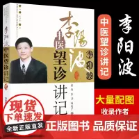 五运六气详解与应用推算三十二讲开启中医之门刘力红之师李阳波中医望诊讲记五运六气时相养生医学讲记观色面望诊奇术医案手稿详解