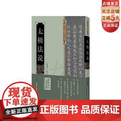 太极法说 二水居士校注 附录金仁霖收藏的太极拳手册 杨健侯赠贻田兆麟拳谱 北京科学技术出版社