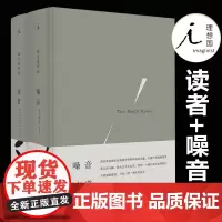 正版 梁文道 噪音+读者 精装全套共2册 噪音太多 梁文道的影音世界 中国当代随笔作品集 努力阅读做一个有常识的正常
