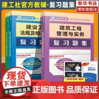 2024年新版二级建造师二建建筑复习题集 建筑机电公路水利矿业专业教材辅导用书全套 法规施工土建房建筑工程管理与实务