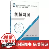机械制图 9787568010146 眭满仓,耿家源,刘丽梅 华中科技大学出版社