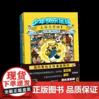 少年快乐足球太极无影脚全2册 全彩教学绘本中国女足国脚刘力豪视频教学儿童体育图书朝华出版书籍