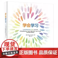 学会学习 Gloria 电子工业出版社 正版书籍