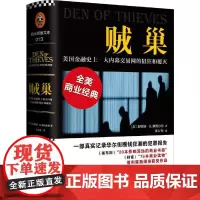 贼巢 : 美国金融史上最大内幕交易网的猖狂和覆灭( 詹姆斯·B.斯图尔特;读客文化 北京联合出版公司 正版书籍