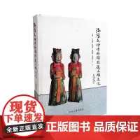 预售正月初十恢复发货洛阳民俗博物馆馆藏木雕造像 精装 雕刻 中州古籍出版社春节快乐