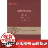 欧洲劳动法.第一册(威科法律译丛) [比]罗杰·布兰潘 商务印书馆
