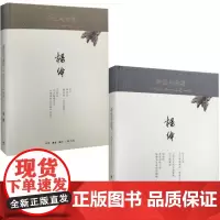 正版 杂忆与杂写(1933-2013)(精) 全套共2册 杨绛 著 选收了杨绛怀人忆旧的文章三十余篇 书籍