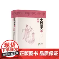 中国通史·明清