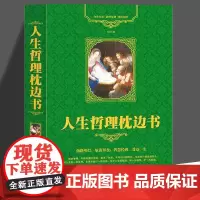 人生哲理枕边书 让孩子聪明自信乐观诚实懂事的故事大全 童书 青少年书 中小学生课外读物 小故事大道理 家庭教育书籍