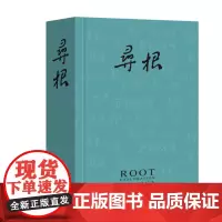 精装 寻根2015年合订本