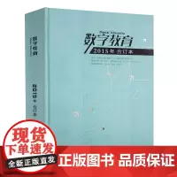 数字教育 2015年合订本