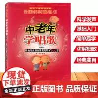 中老年学唱歌 续编一(附中老年朋友喜爱的歌曲100首) 中老年歌曲练习书籍 老年大学音乐系列教材教辅