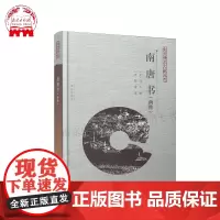[南京出版社]南唐书 两种 南京稀见文献丛书 特惠 南京地方文化 南唐历史史料考证 出版社优惠