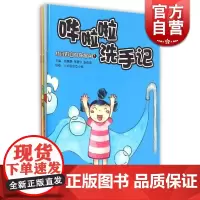 儿童健康行为绘本 (全套5册) 亲子早教 幼儿园学前教育 育儿 救助儿童会 绘本图画 儿童绘本 文化教育 正版图书籍