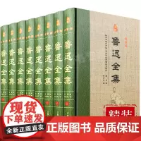 鲁迅文集 精装正版8册 鲁迅散文集杂文小说集诗歌作品集朝花夕拾全集呐喊狂人日记彷徨故乡阿Q正传中学生课外经典现代文学书籍