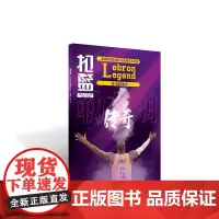 《勒布朗传奇》《体坛周报》&《扣篮》倾情打造詹姆斯加冕NBA历史得分王特辑