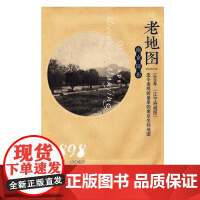 南京老地图《江宁府城图》(1898)最早的南京坐标地图南京老地图-典藏历史.记忆城市