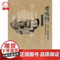 沦陷后的南京城(1938) 南京老地图