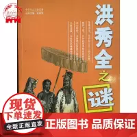 中华风云人物系列-洪秀全之谜