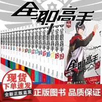 正版 全职高手小说全套 蝴蝶蓝著 全职高手系列小说1-19全集 全新网游竞技青春文学轻动漫动画天闻角川 青春小说书籍