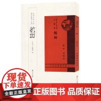 杭州 都市地理小丛书