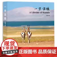 中国旅游出版店 一世温暖旅行游记 摄影图册书籍 朝圣青藏高原转山转湖重逢幸福佛学修行
