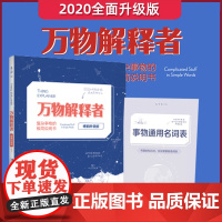 万物解释者(升级版)兰道尔门罗随书附赠手册