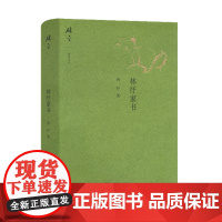 林纾家书(碎金文丛3) 林纾 商务印书馆