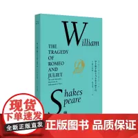罗密欧与朱丽叶(单本) 未读出品