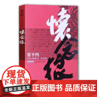 怀念狼 贾平凹作品集 贾平凹长篇小说典藏大系 平装 近现代文学文集丛书 浮躁自在独行带灯废都同作者 散文集书籍