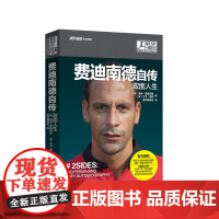 群星闪耀时:这个时代的足球传奇——费迪南德自传:双面人生