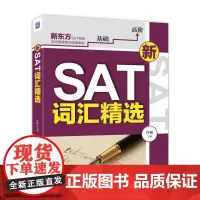 新SAT词汇精选