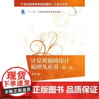 计算机辅助审计原理及应用(第三版)