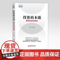 [店] 投资的本源(稳健均衡投资策略) 宋军 理财管理 投资理财 投资指南 金融投资 证券 股票理财书籍