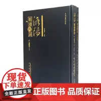 预售正月初十恢复发货洛阳明清碑志·偃师卷 李春敏主编 中州古籍春节快乐